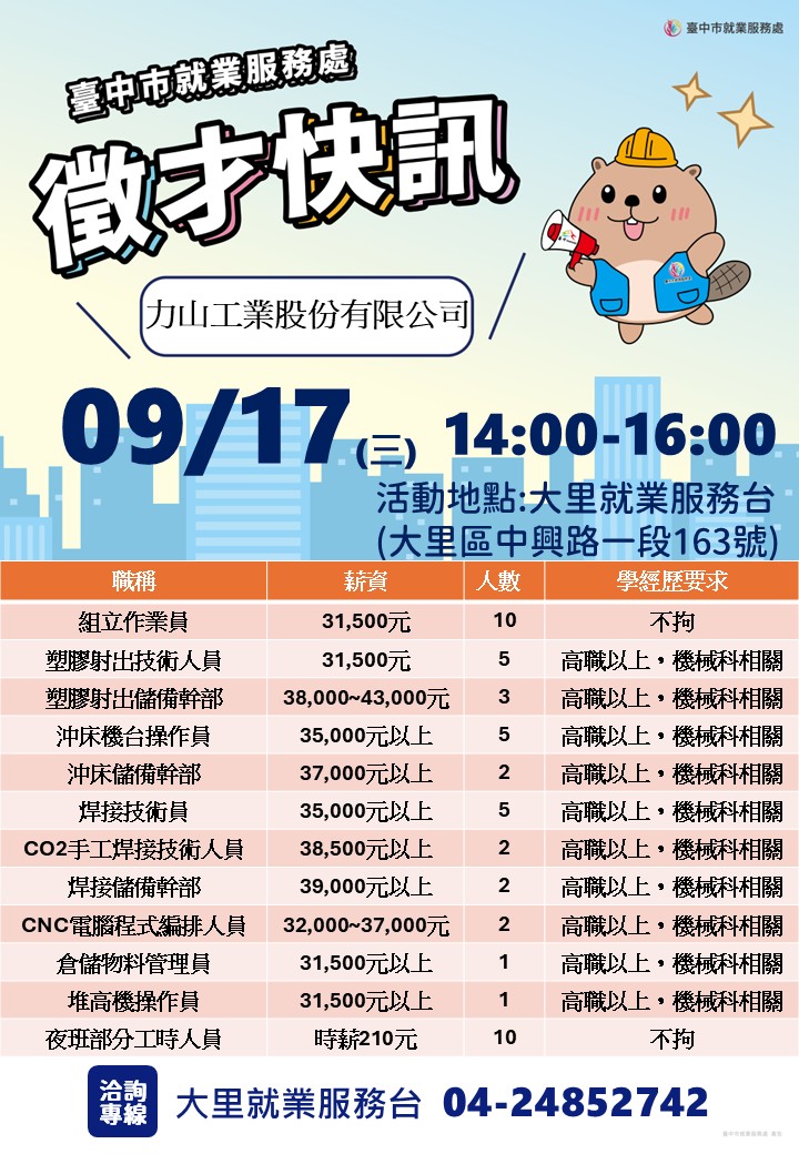 0917力山工業單徵海報.jpg