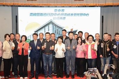 盧市長於霧峰區聯合行政中心曁霧峰本堂托嬰中心啟用典禮與貴賓們合影