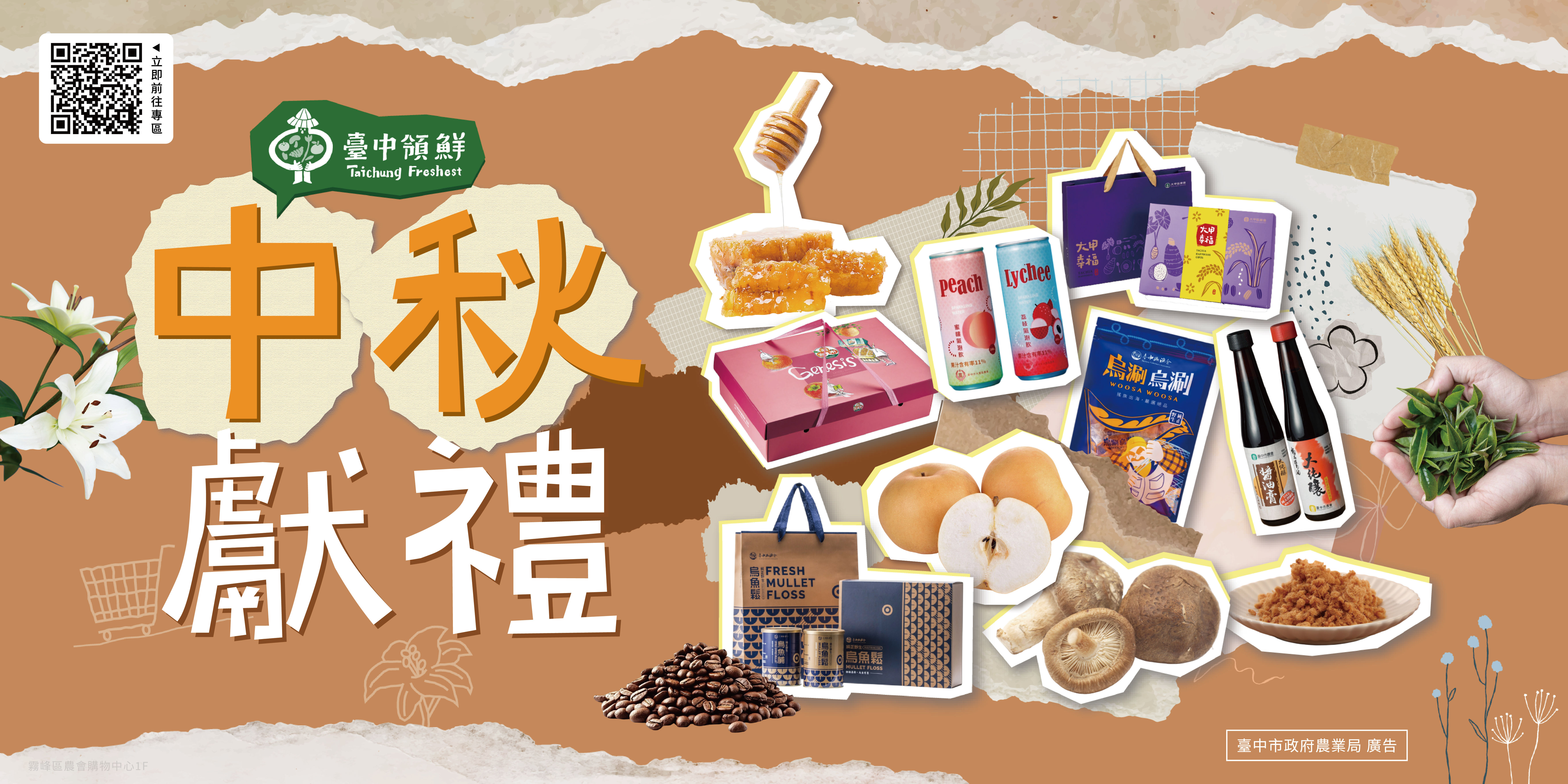 臺中領鮮中秋活動