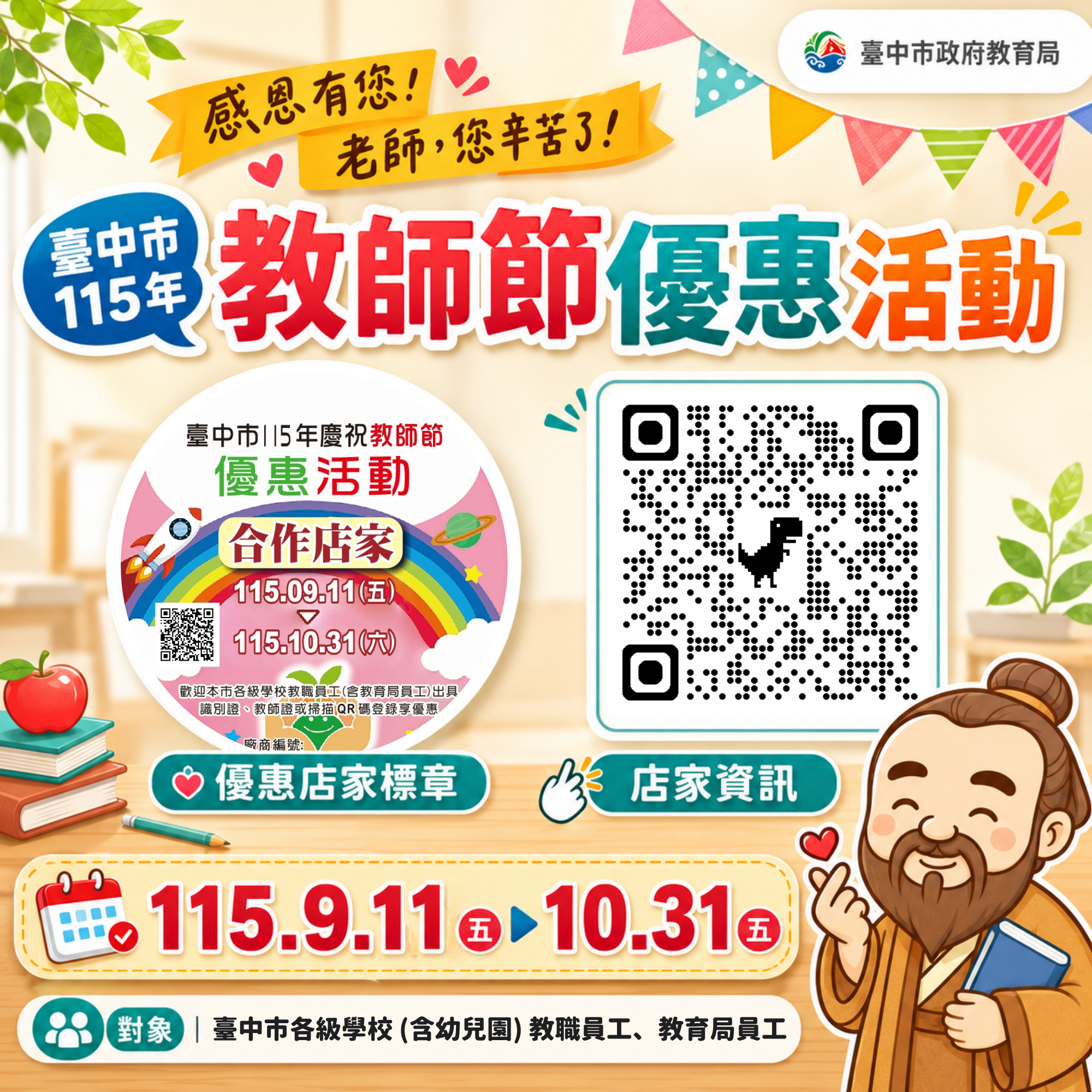 臺中市115年教師節優惠活動