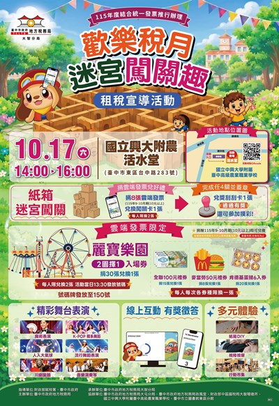 中市地稅局把紙箱迷宮搬進校園！10月17日邀您體驗「歡樂稅月•迷宮闖關趣」