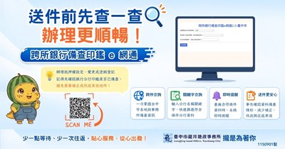 送件前先查一查，辦理更順暢