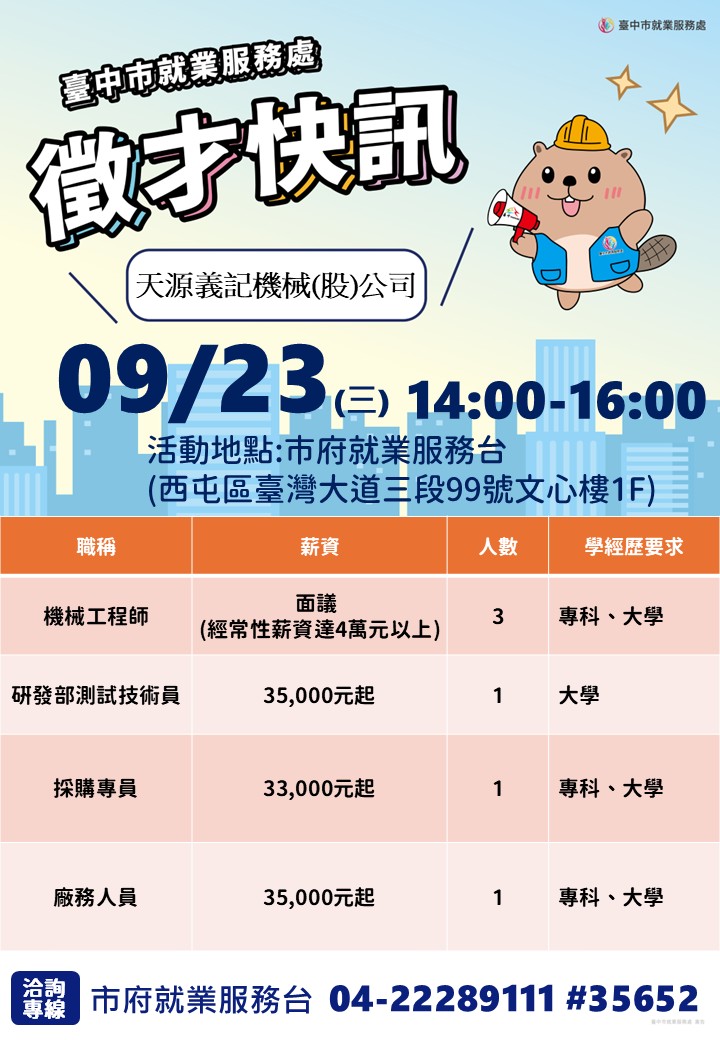 0923天源義記單徵海報.jpg