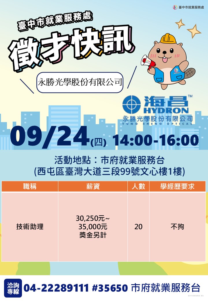 0924永勝光學單徵海報.jpg