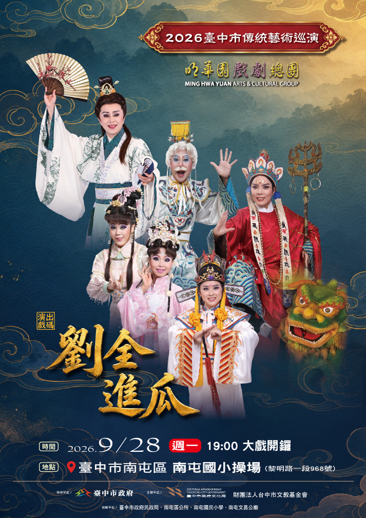 2026_0928_台中南屯_(劉全進瓜).jpg