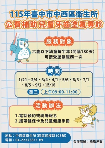 中西區衛生所塗氟時間.