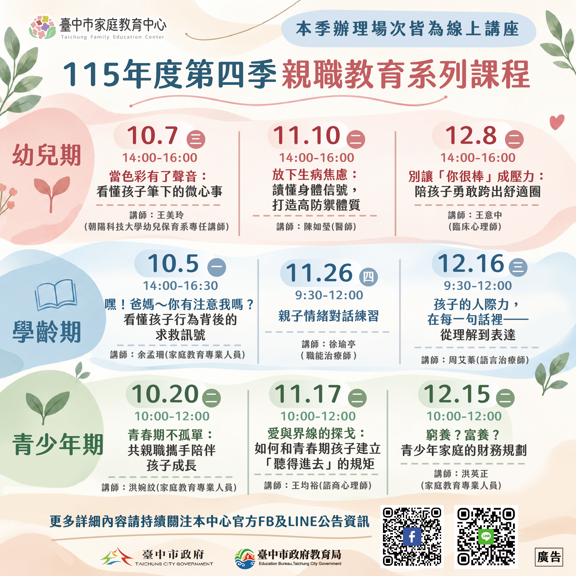 附件_115年度第4季(各期)親職教育系列課程 DM.jpg