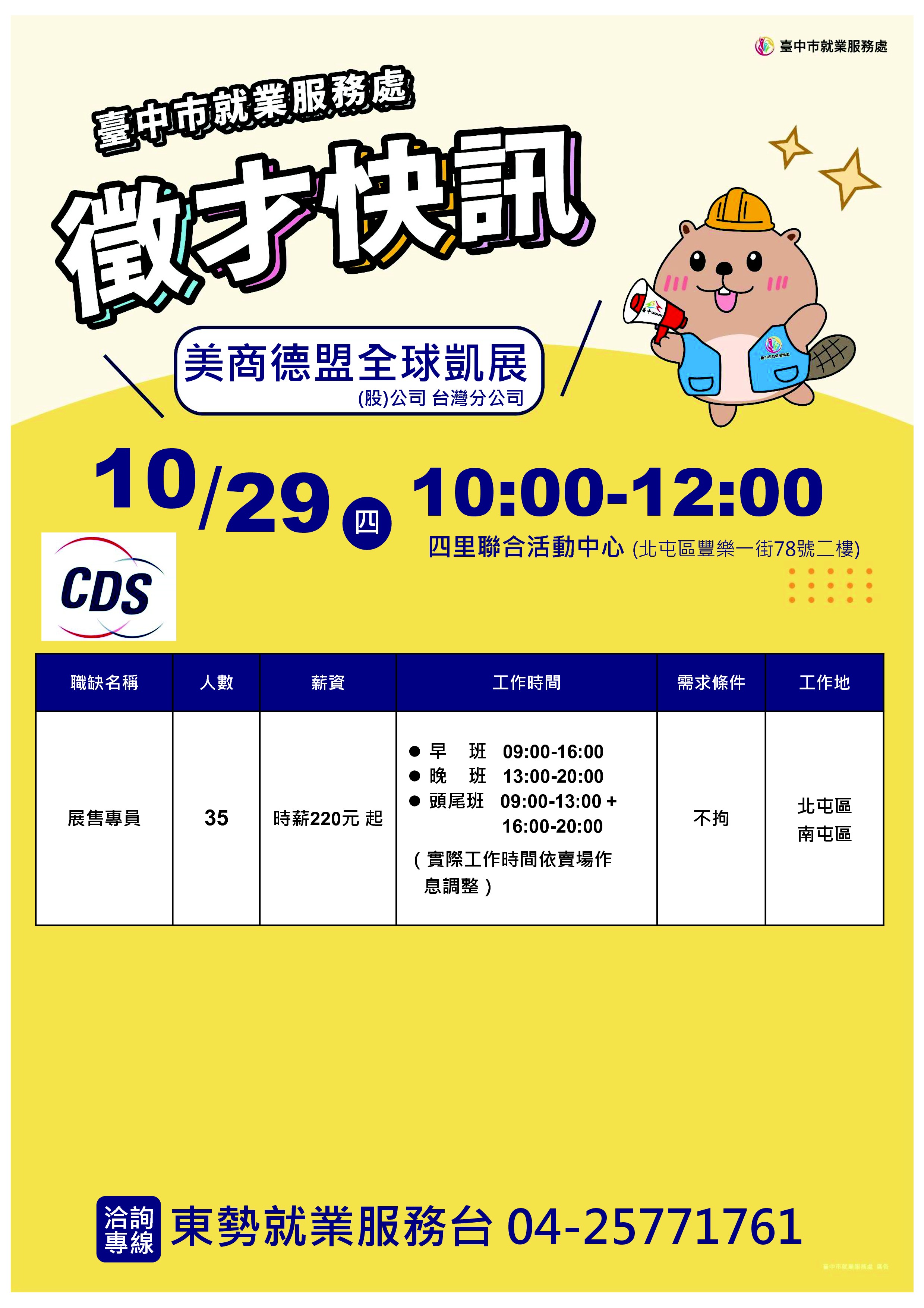 1029美商徳盟單徵DM.jpg