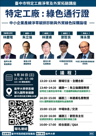 淨零助攻外貿拓銷 中市府助特登工廠接軌綠色商機搶攻國際訂單