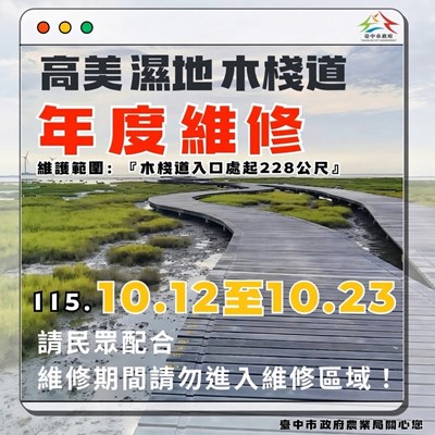 木棧道維護圖卡