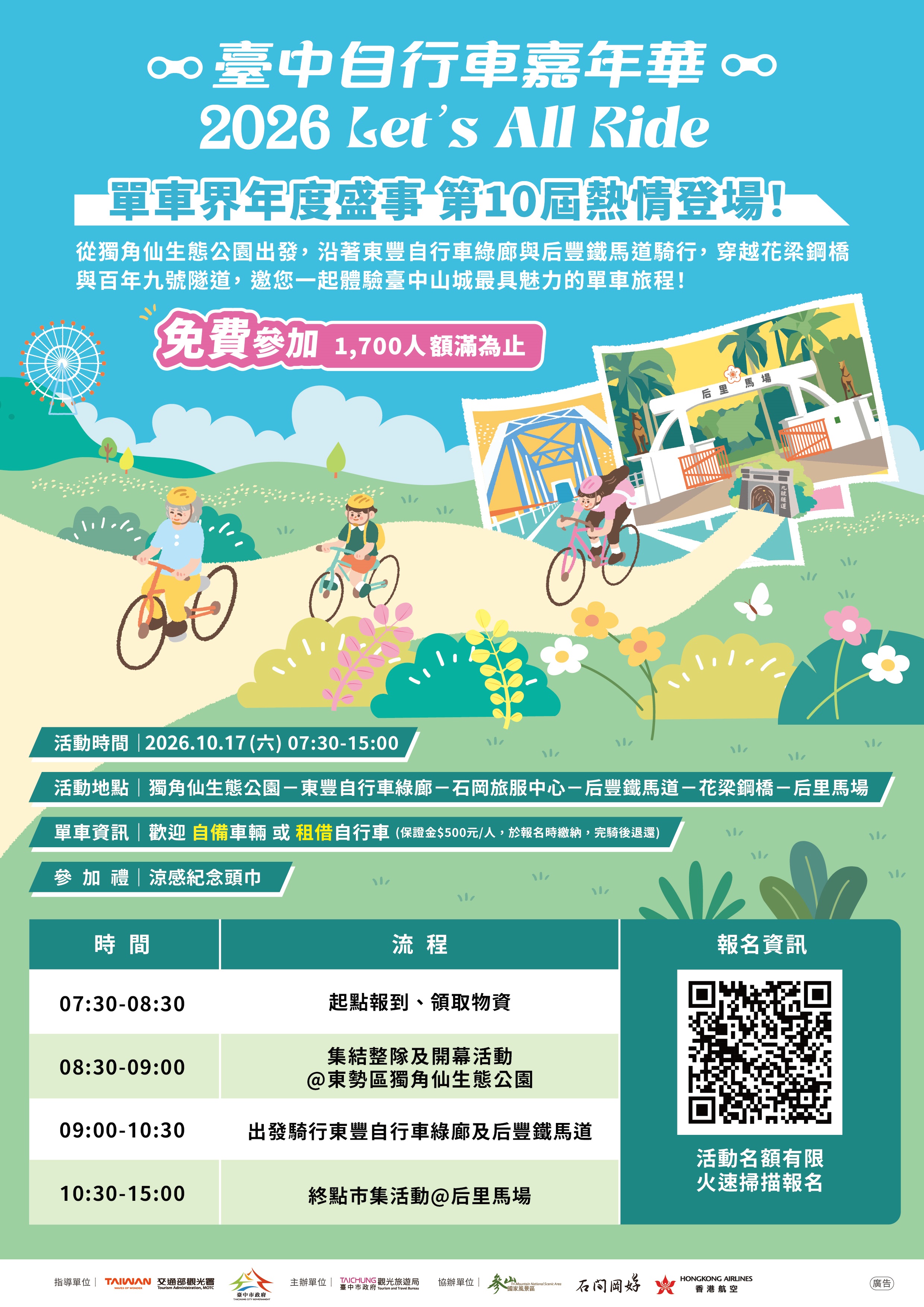 2026臺中自行車嘉年華 Let’s All Ride!.jpg
