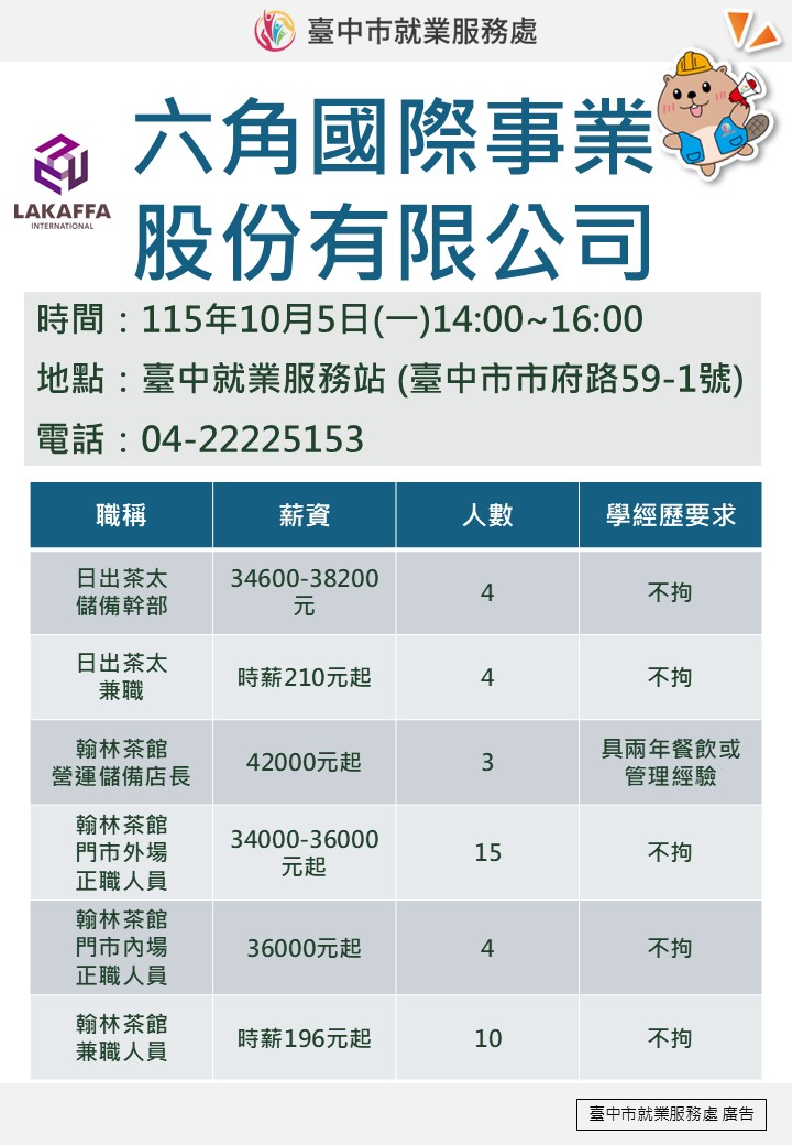 1005六角國際單徵海報.jpg