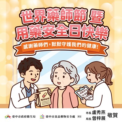 世界藥師節賀卡