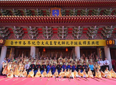 台中市各界紀念大成至聖先師孔子誕辰2576週年釋奠典禮，活動圓滿成功