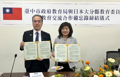臺中市政府教育局與大分縣教育委員會締結交流合作備忘錄