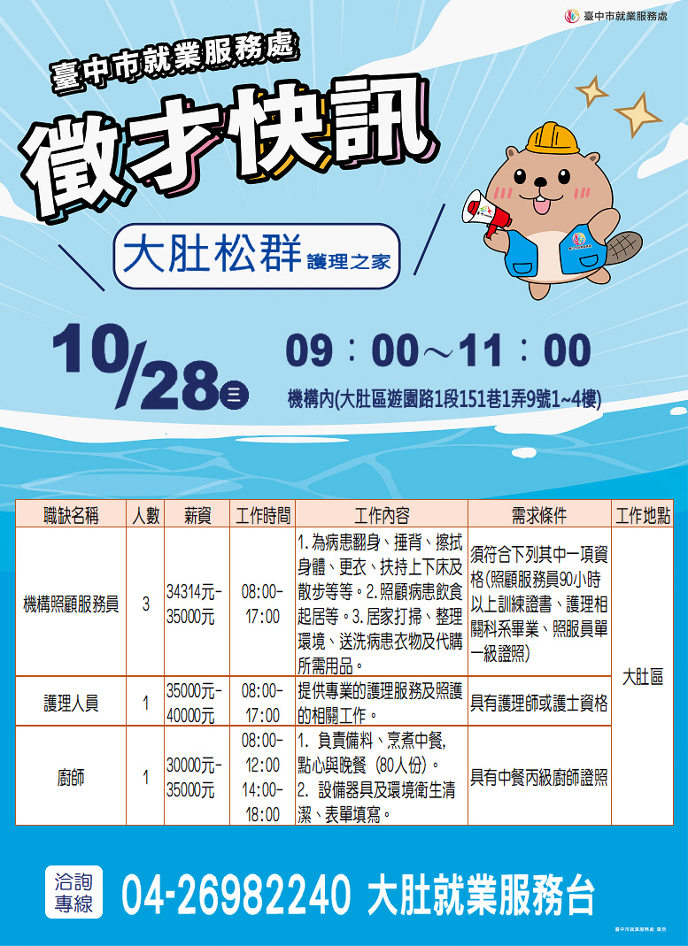 單徵DM-1028大肚松群護理之家.JPG