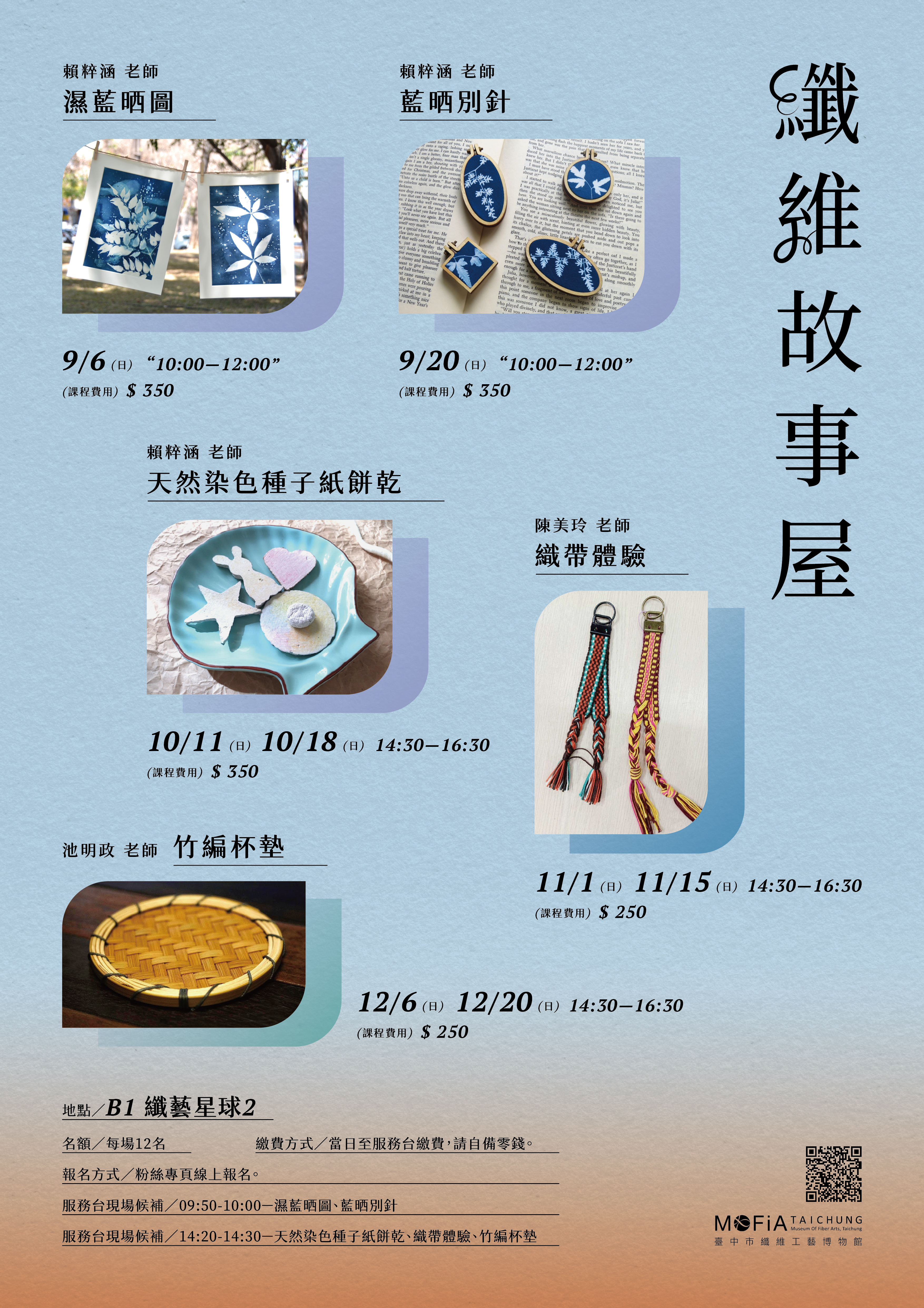 9-12月_纖維故事屋-01_0.jpg