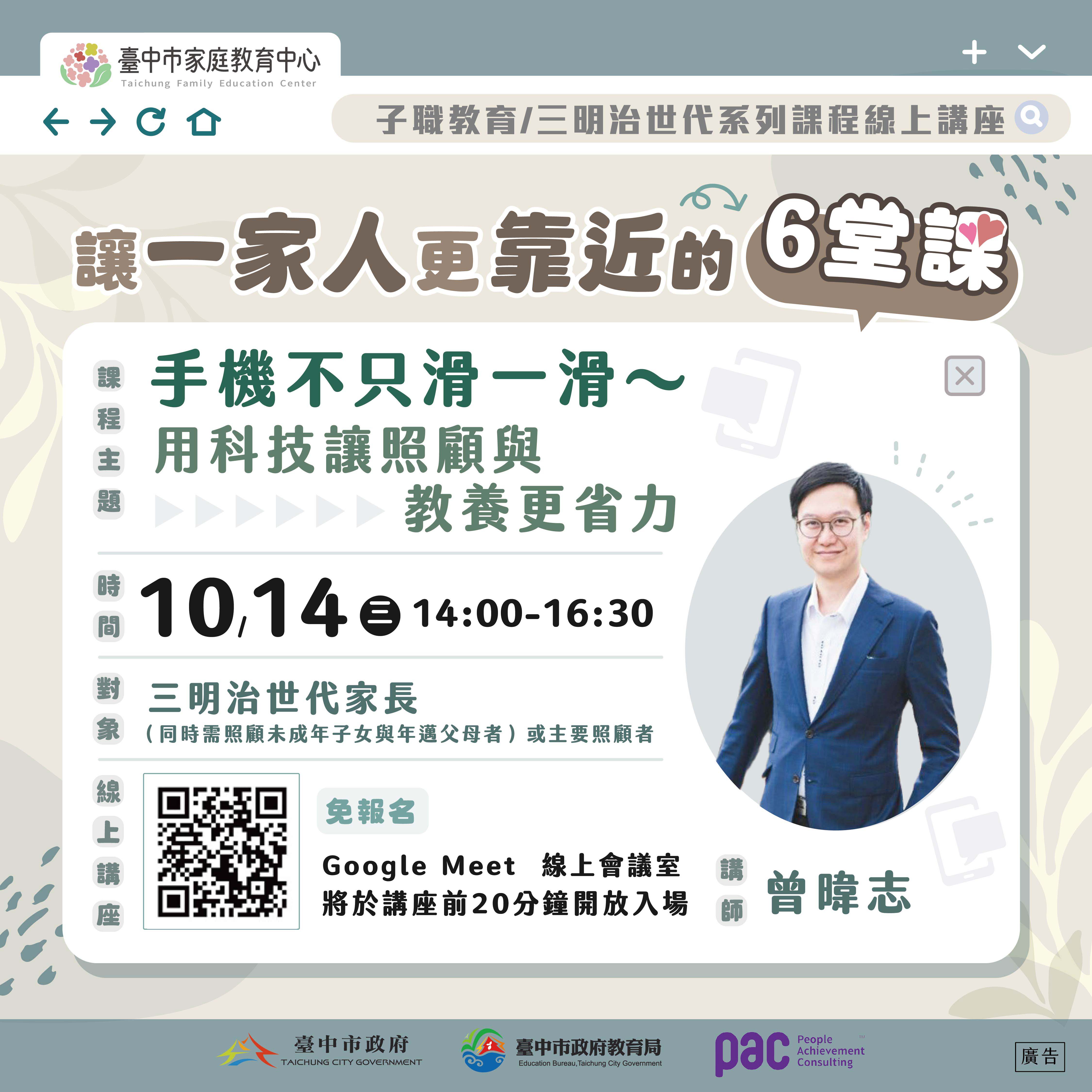 20260526_子職教育 三明治世代系列課程線上講座DM-1014D4aaa.jpg
