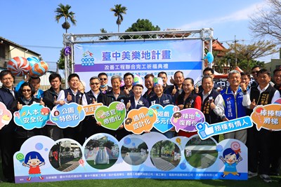 美樂地計畫完工祈福典禮