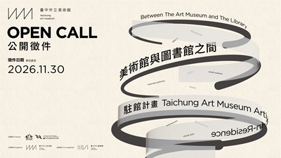 「美術館與圖書館之間」駐館計畫主視覺