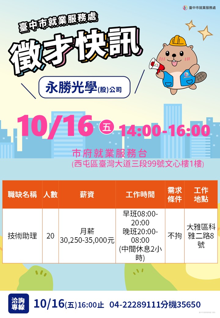 1016永勝光學單徵海報.jpg