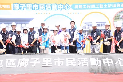 今日廍子里市民活動中心興建工程開工動土典禮