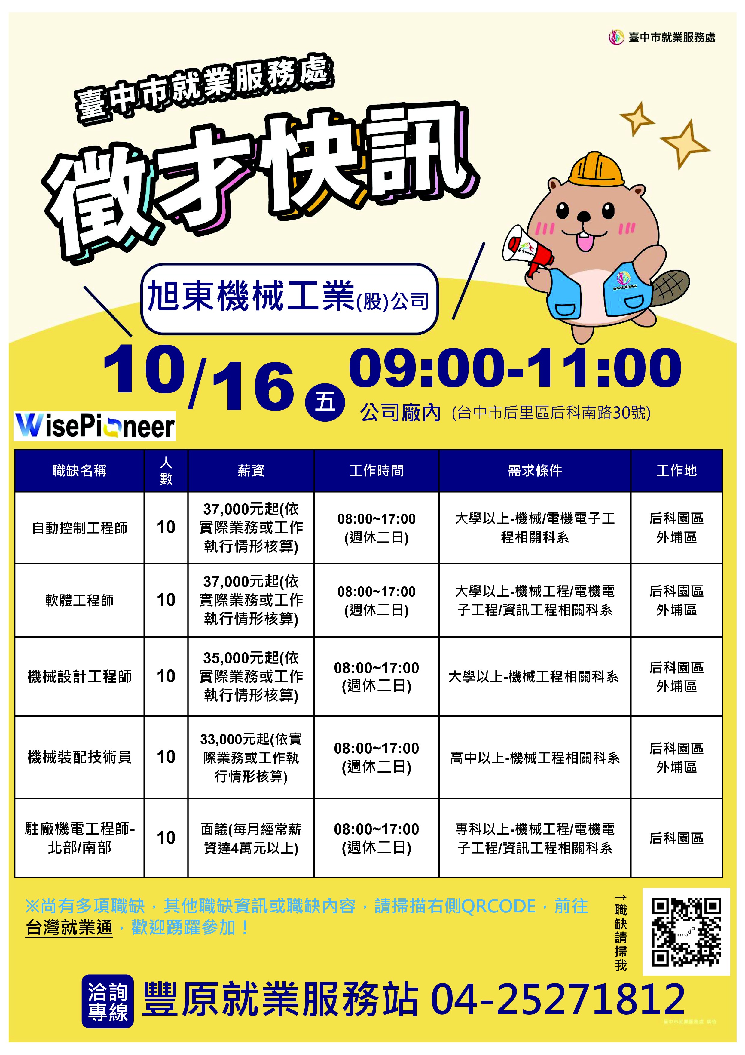 1016旭東工業單徵DM.jpg