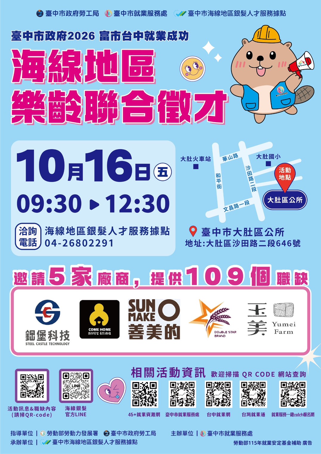 115-1016海線地區樂齡聯合徵才-DM.jpg