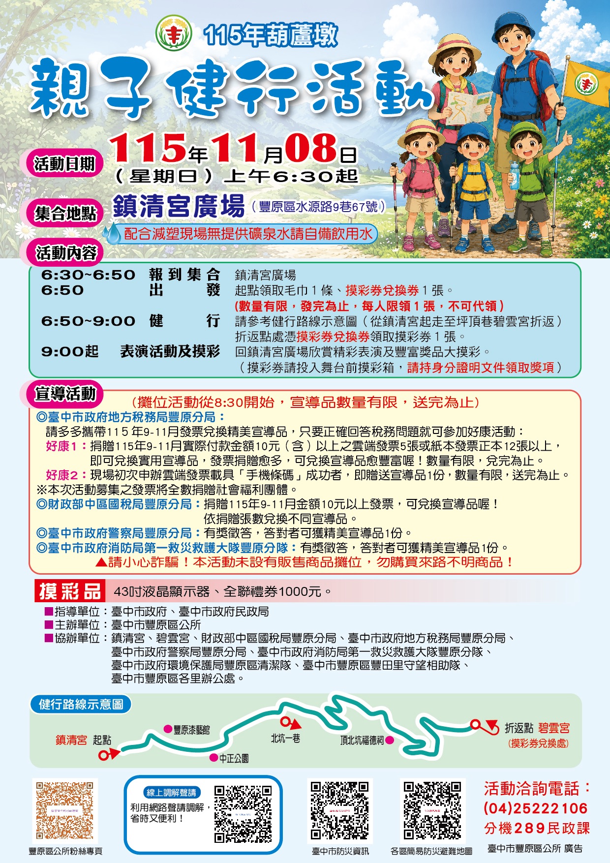 115年葫蘆墩親子健行活動DM.jpg