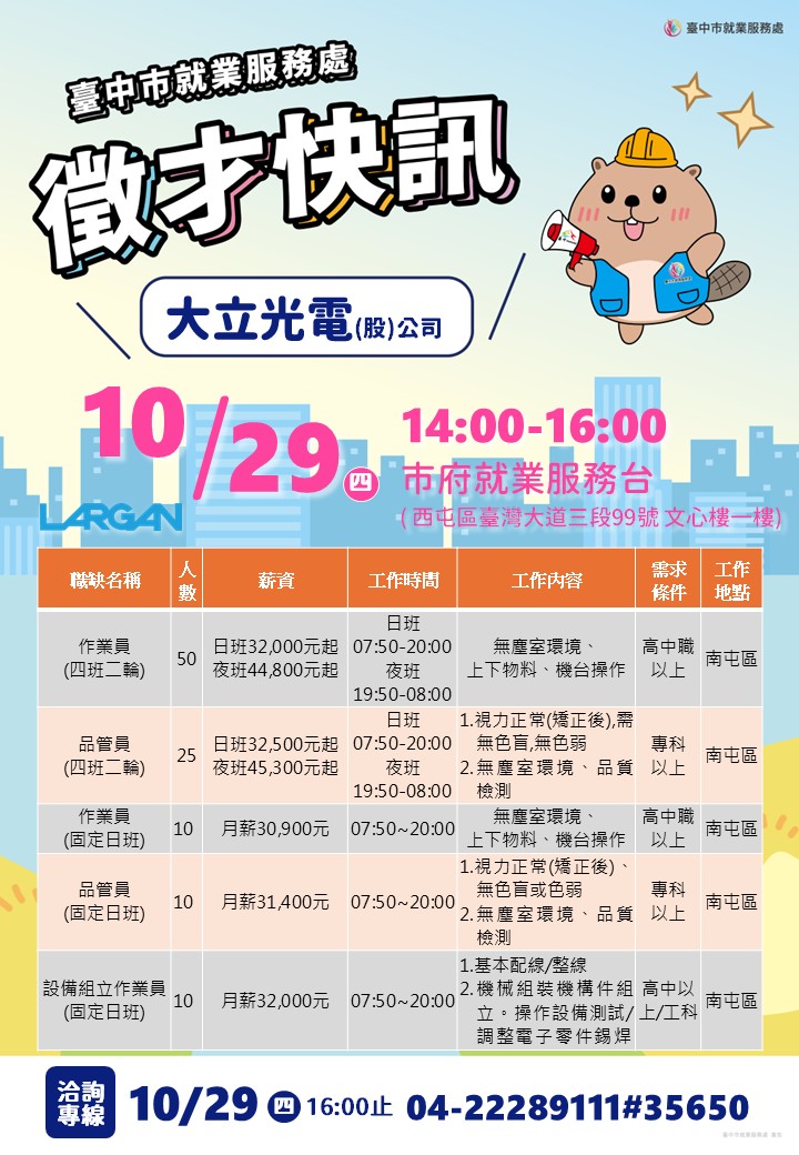 1029大立光電單徵海報.jpg