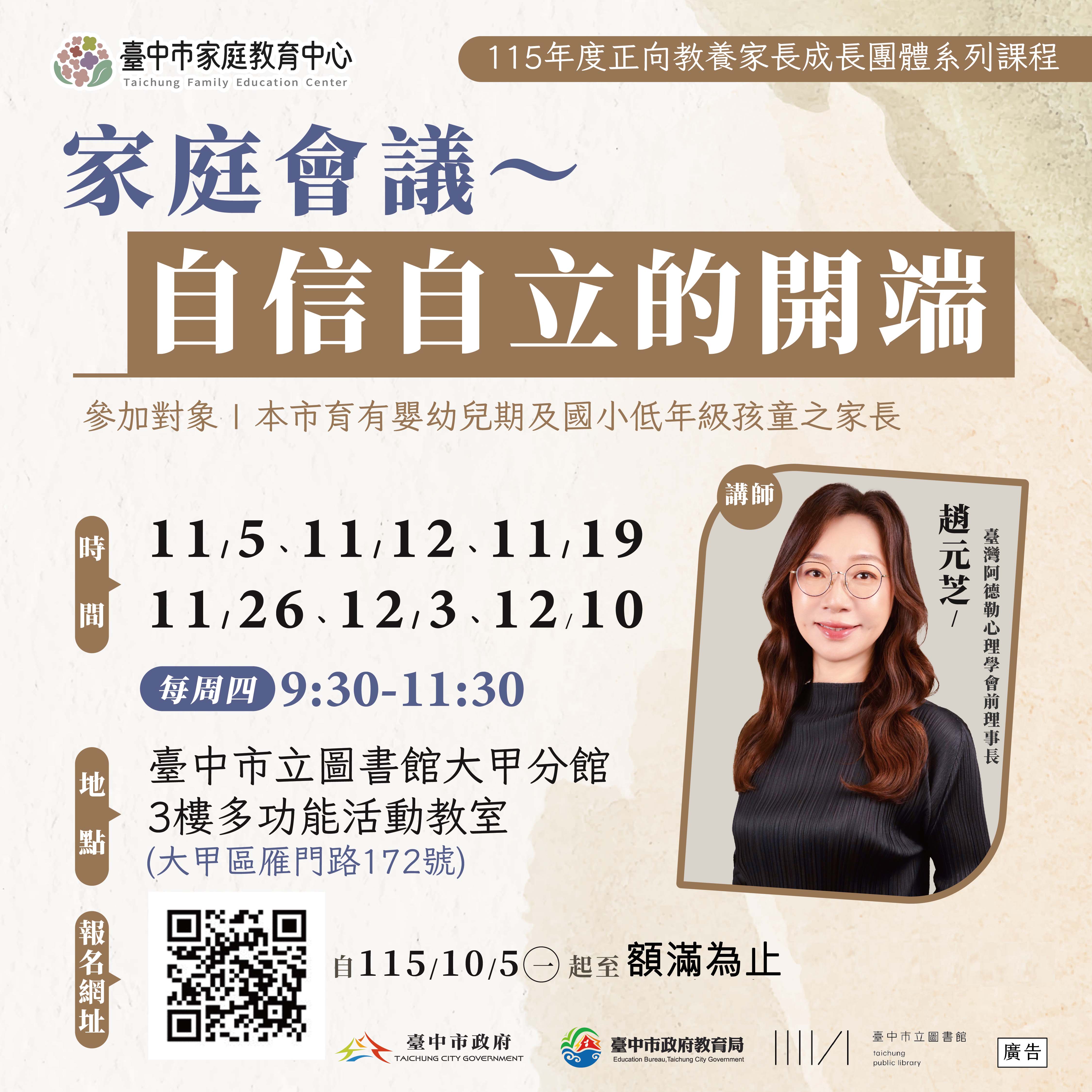 20261105_115年度正向教養成長團體系列課程(三)  DM至額滿為止.jpg