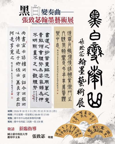 藝展海報