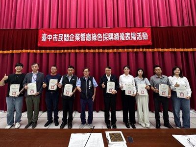 114年度臺中市民間企業綠色採購績優企業-企業組