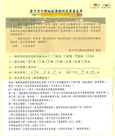 民眾感謝意見單