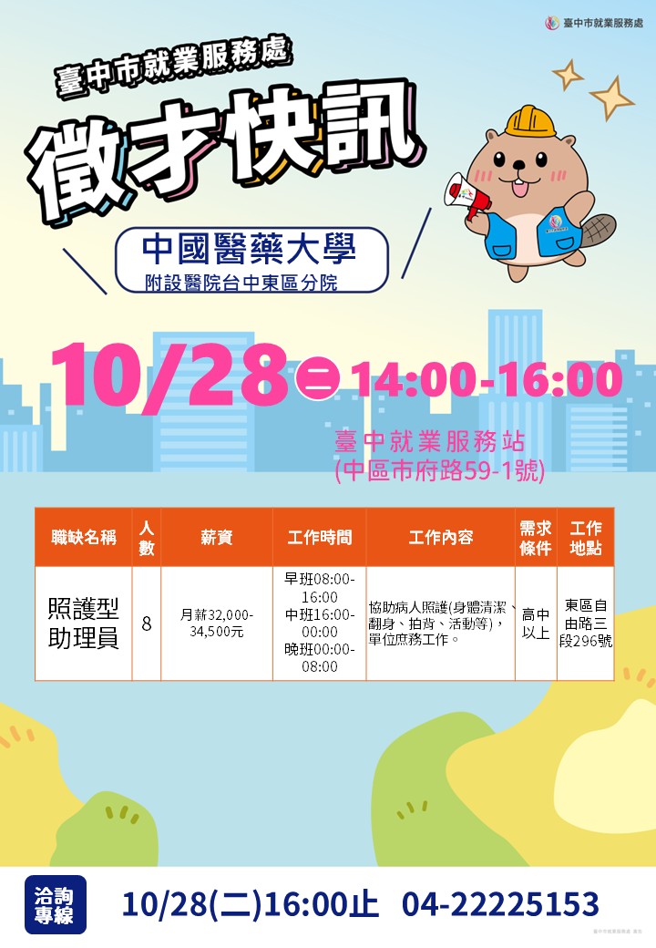 1028中國醫藥大學附設醫院台中東區分院.jpg