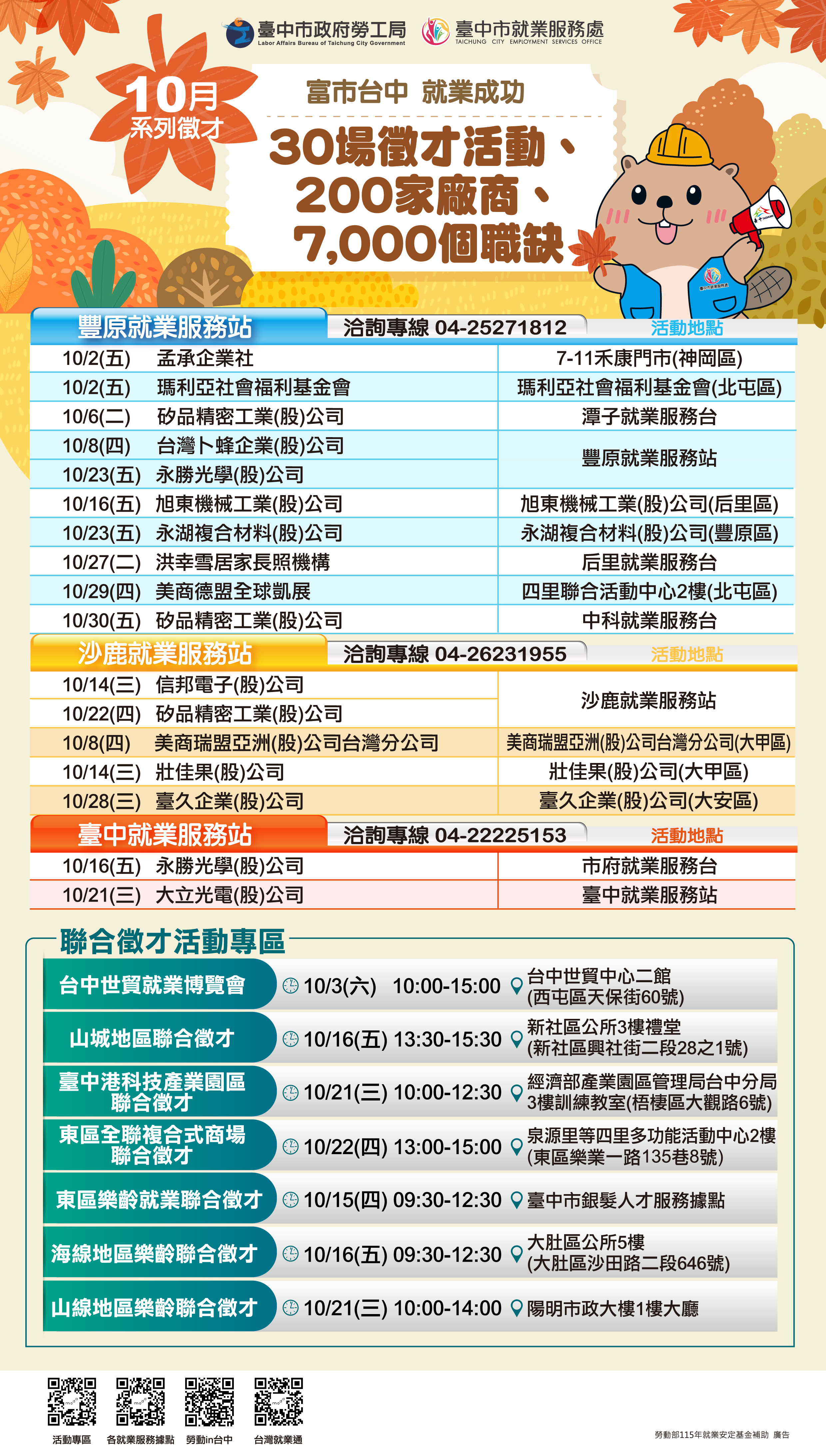 10月徵才網路宣傳海報.jpg