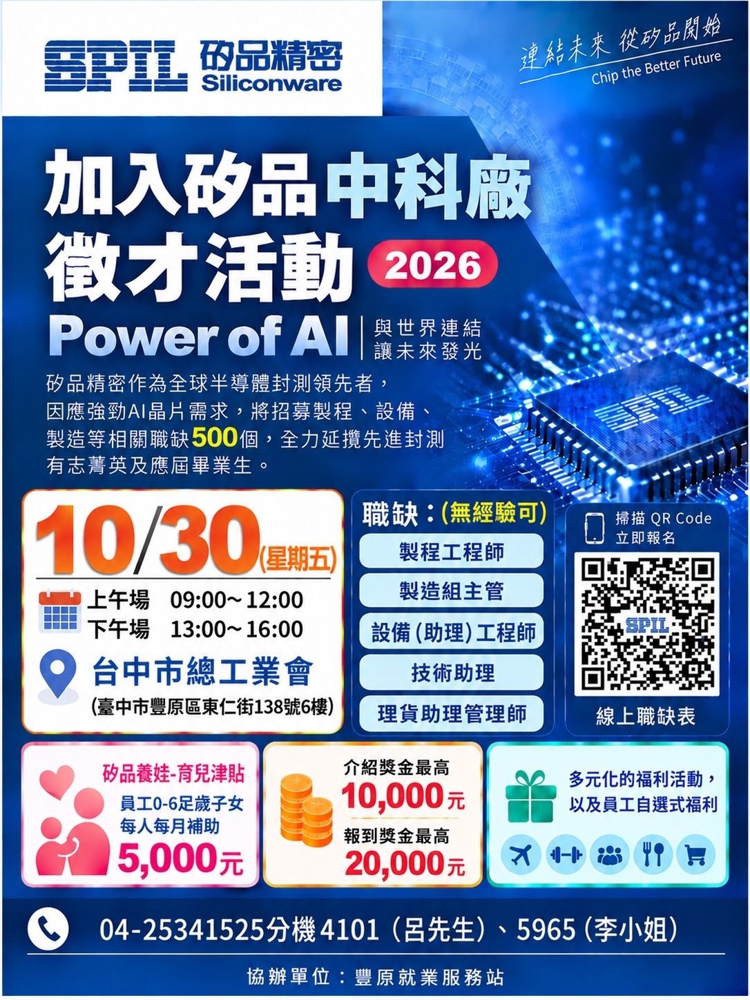 1151030矽品公司徵才面談會.jpg