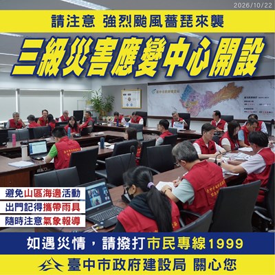 薔琵颱風逼近！中市建設局啟動三級應變 強化防汛整備守護市民安全