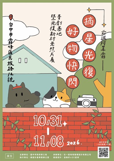 活動主視覺