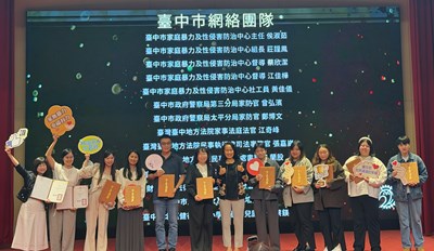 跨網絡協力打造安全守護網　臺中家防中心再摘「菁網獎」