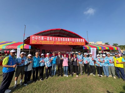 臺中市第一屆再生水盃地面高爾夫球全國錦標賽頒發長者獎，向熱情參與賽事的高齡選手表達敬意，並與現場貴賓合影留念