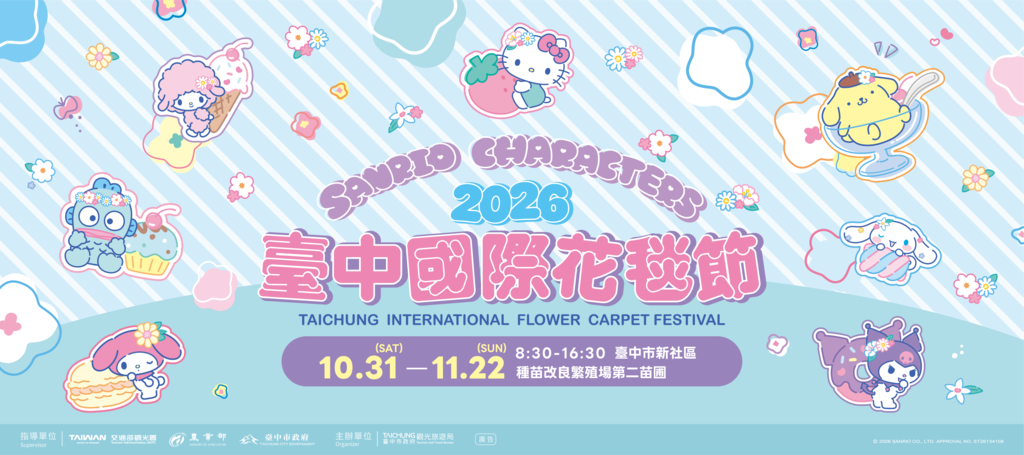 2026臺中國際花毯節.png