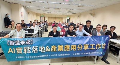 工策會舉辦AI實戰工作坊，產業代表齊聚交流。 (1)