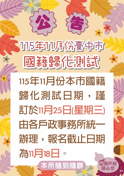 國籍歸化測驗