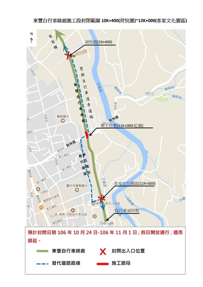 進行橋梁塗裝維護工作 東豐、潭雅神自行車道24日起陸續封閉部分路段