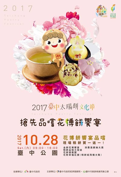中市週末看板1028_1029