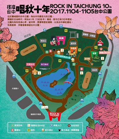 「唱秋十年 搖滾台中」11/4起展開 3大舞台區超過50組藝人輪番上陣
