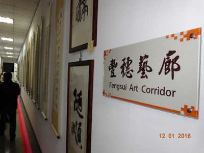 豐穗藝廊