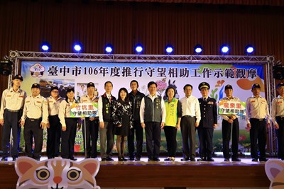 106年守望相助工作示範觀摩 林市長:警民合作提升治安環境