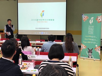 「2018台中世界花卉博覽會」旅行業者說明會 北中南陸續登場